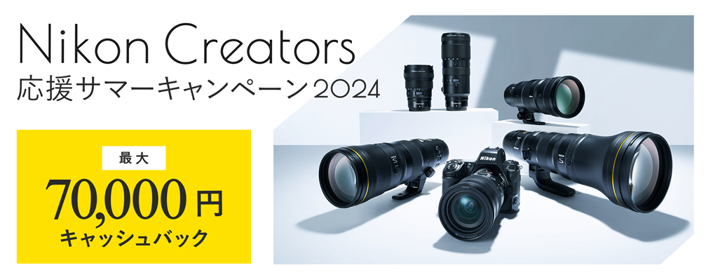 キャンペーン】最大7万円をキャッシュバックする「Nikon
