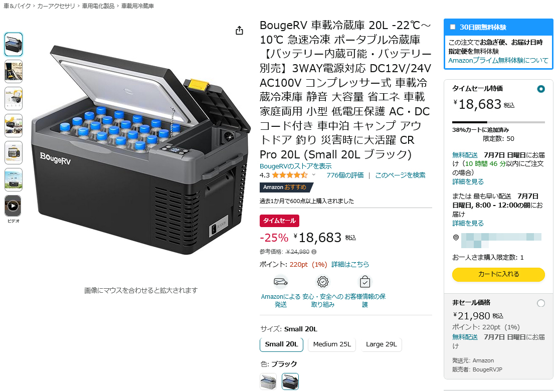 厳選】本日のお買い得商品】ポータブル冷蔵庫「BougeRV CR Pro」が25％OFF - デジカメ Watch