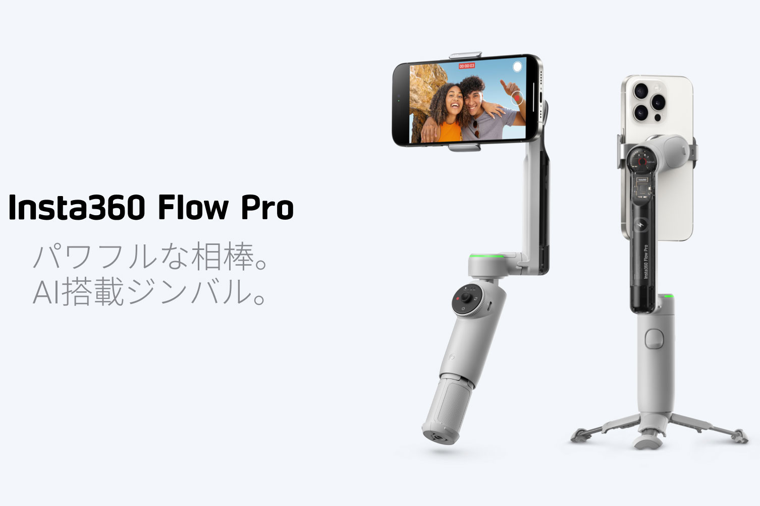 iPhone向けに機能強化したスマホジンバル「Insta360 Flow Pro