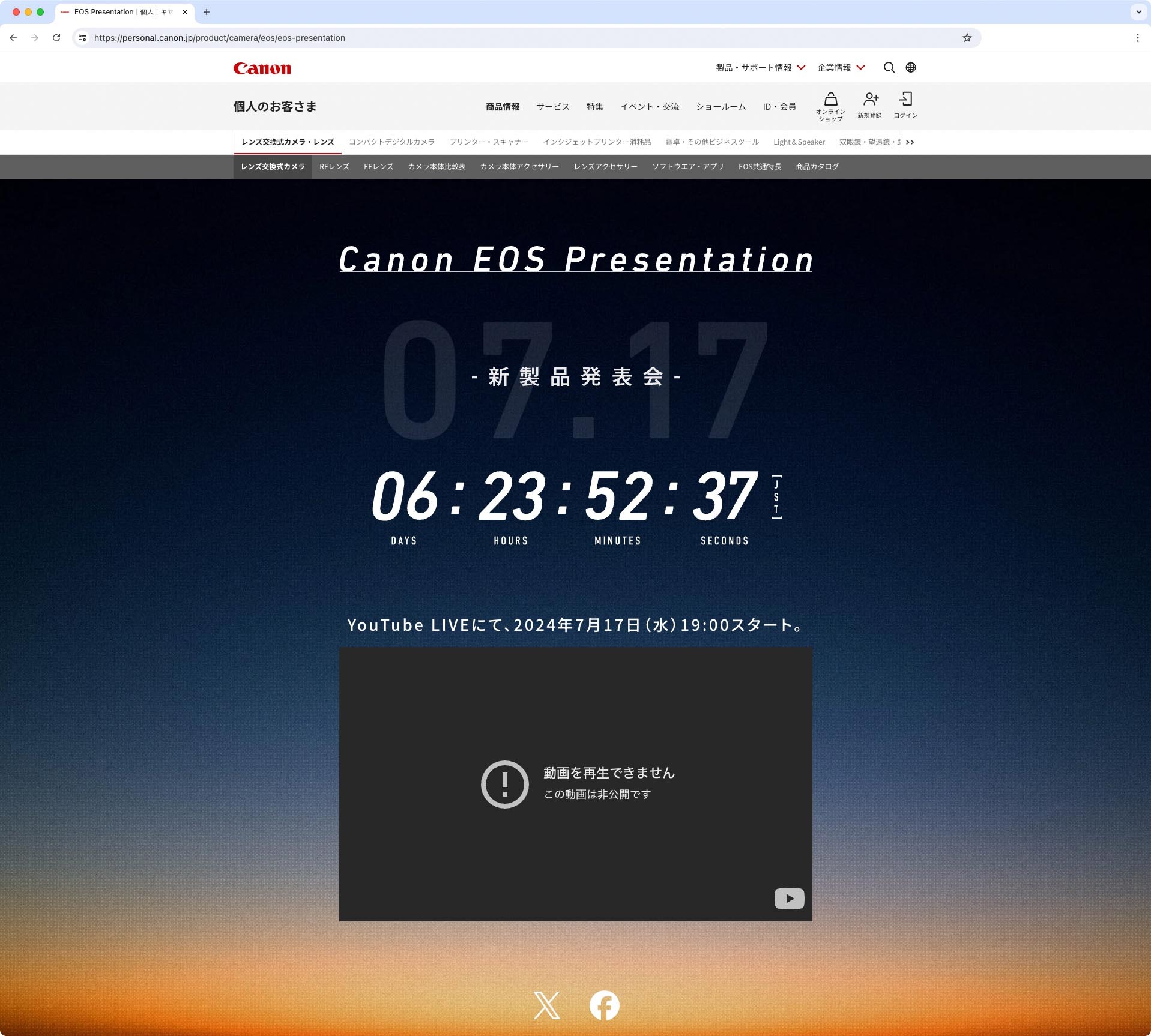 キヤノンが新製品のティザーサイトを公開…7月17日（水）にYouTube LIVE