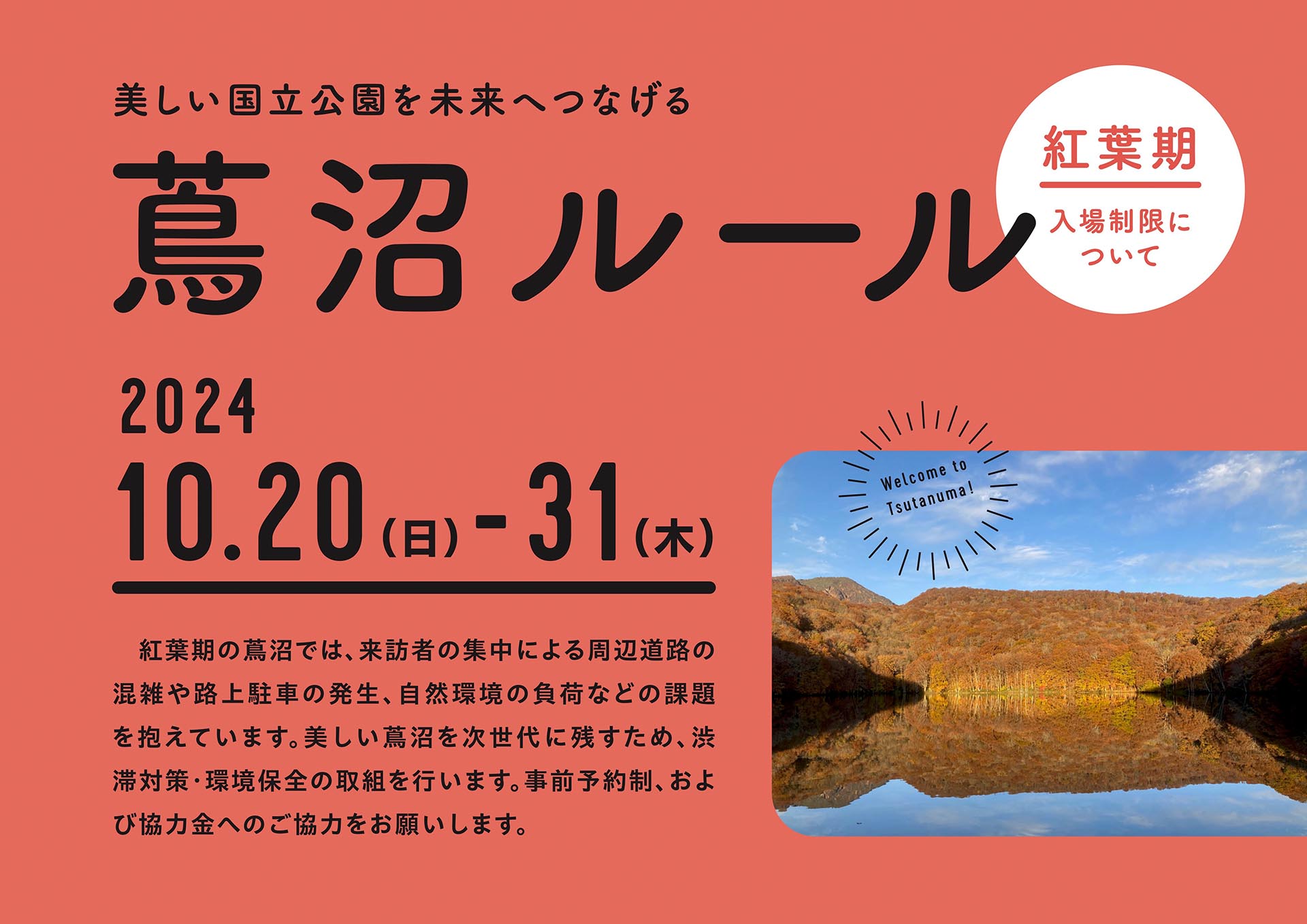紅葉の名所、青森県・蔦沼展望デッキが10月20日（日）より入場制限