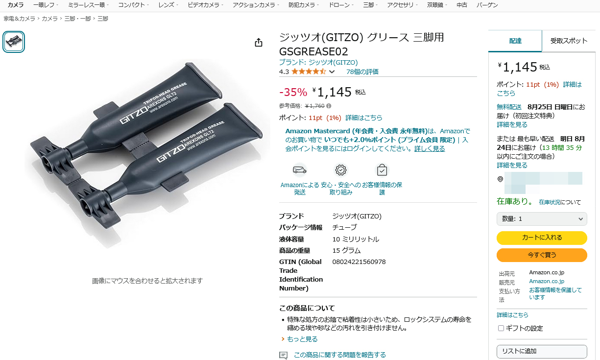 厳選】本日のお買い得商品】GITZOブランドの純正三脚用グリース 厳選】本日のお買い得商品】GITZOブランドの純正三脚用グリース