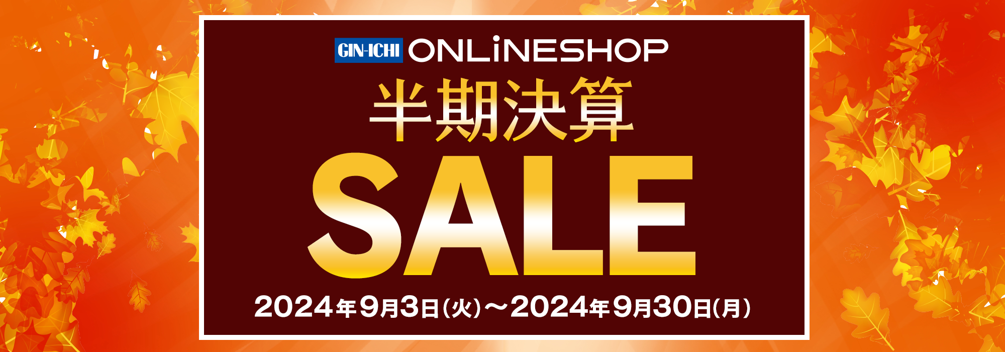 キャンペーン】銀一「半期決算SALE 2024」がスタート - デジカメ Watch