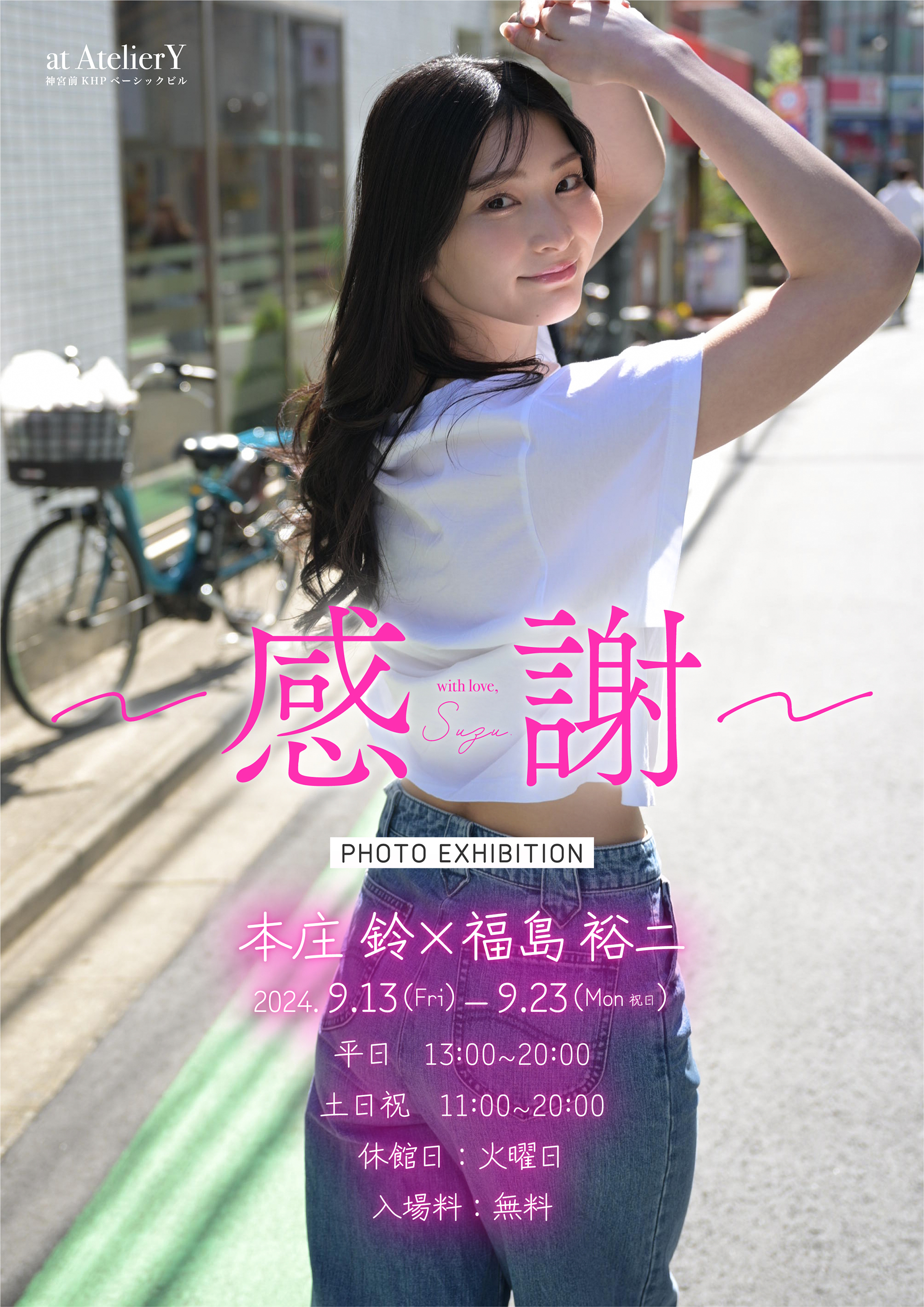 本庄鈴×福島裕二写真展：～感謝～ - デジカメ Watch