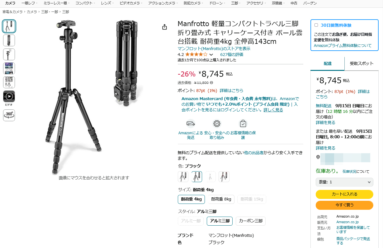 厳選】本日のお買い得商品】Manfrottoのトラベル三脚が1万を切る26％OFFでセール中 - デジカメ Watch