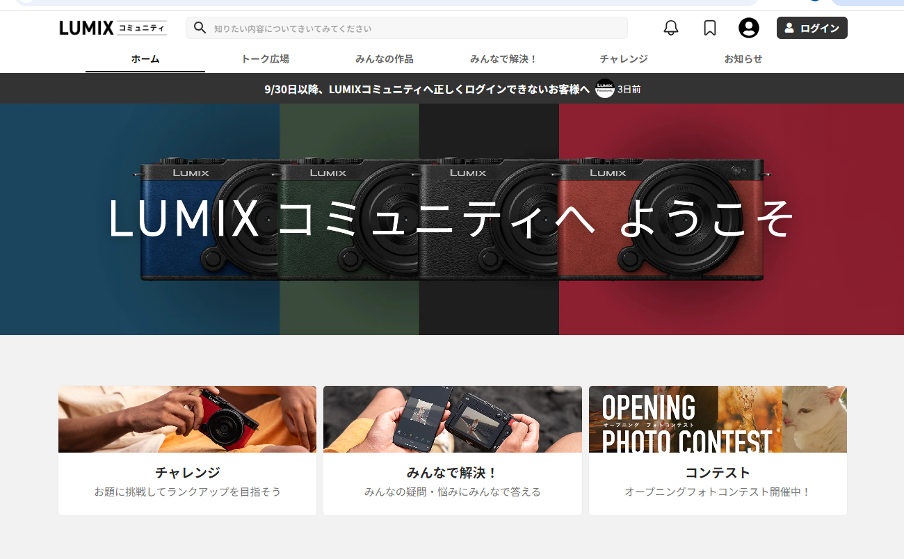 LUMIXファンのための「LUMIXコミュニティ」がオープン - デジカメ Watch