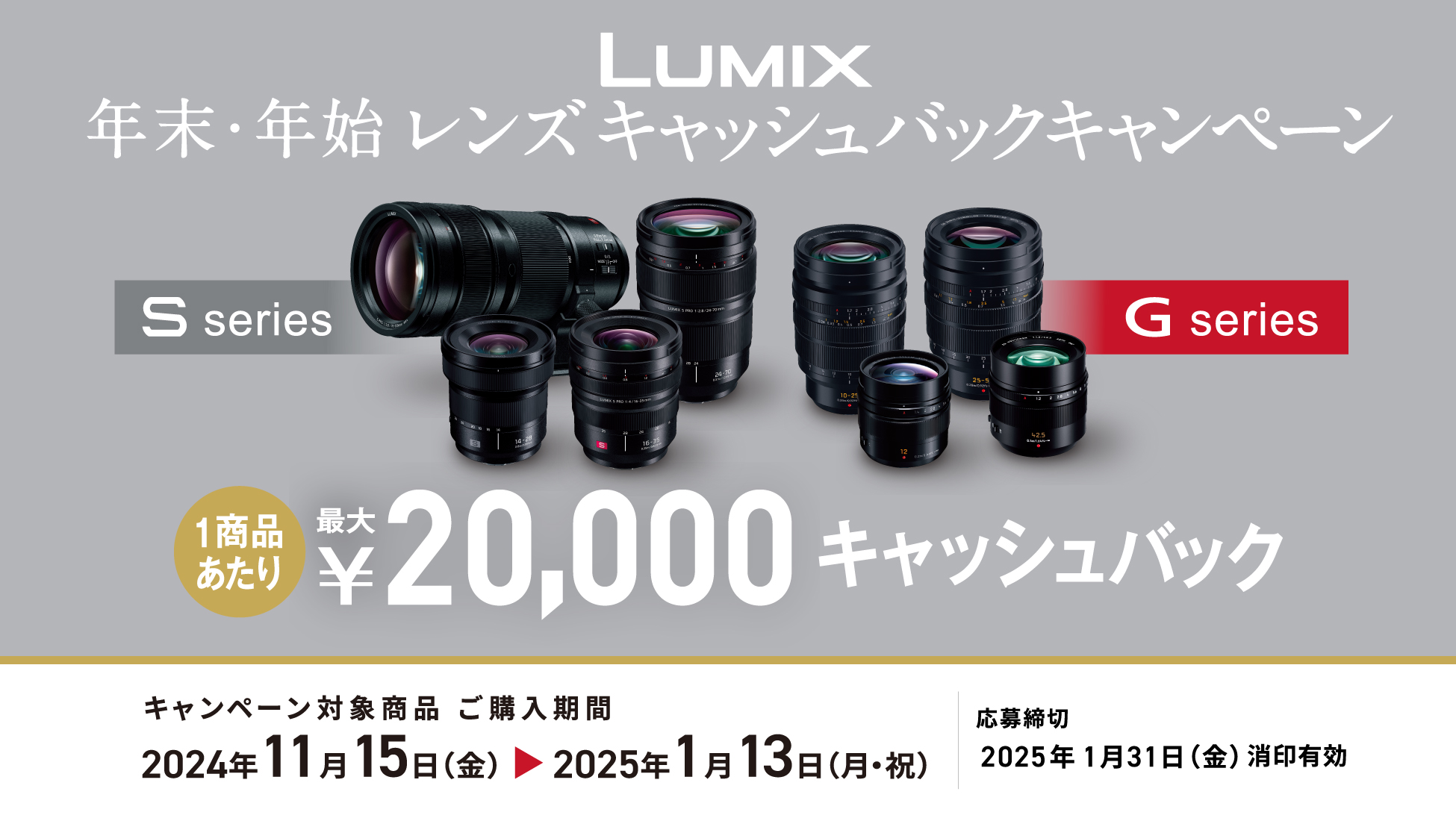 キャンペーン】パナソニック、最大2万円還元の「LUMIX 年末