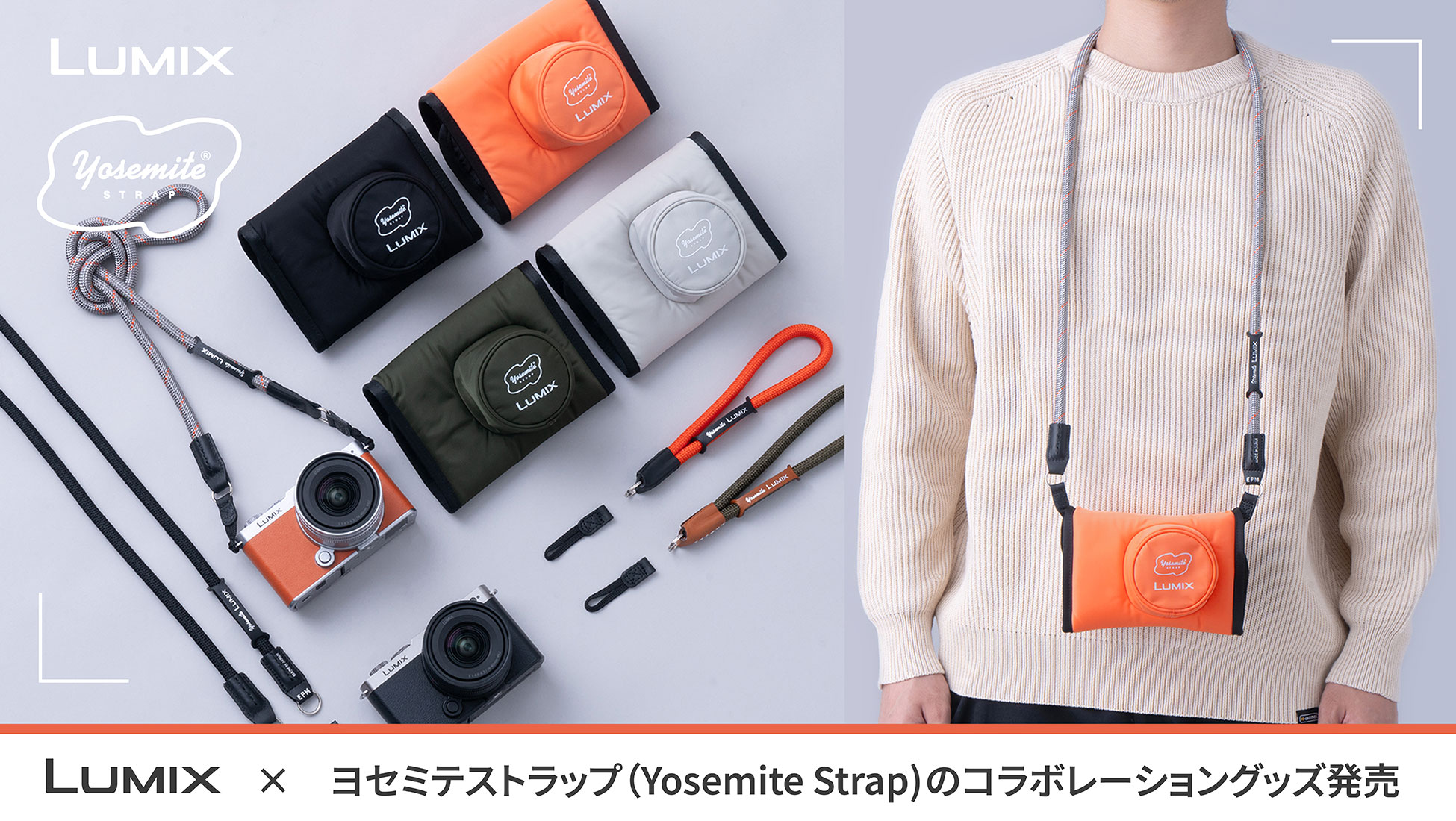 LUMIX S9とYosemite Strapがコラボレーション…ロープストラップや