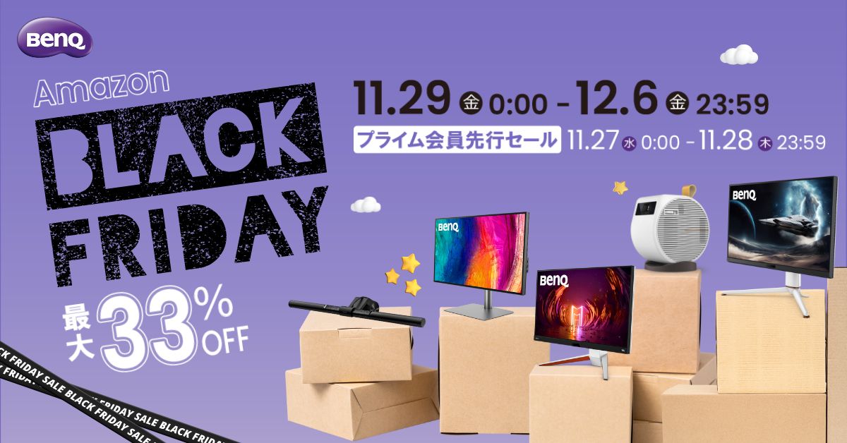 キャンペーン】BenQのカラーマネージメントモニターがAmazon
