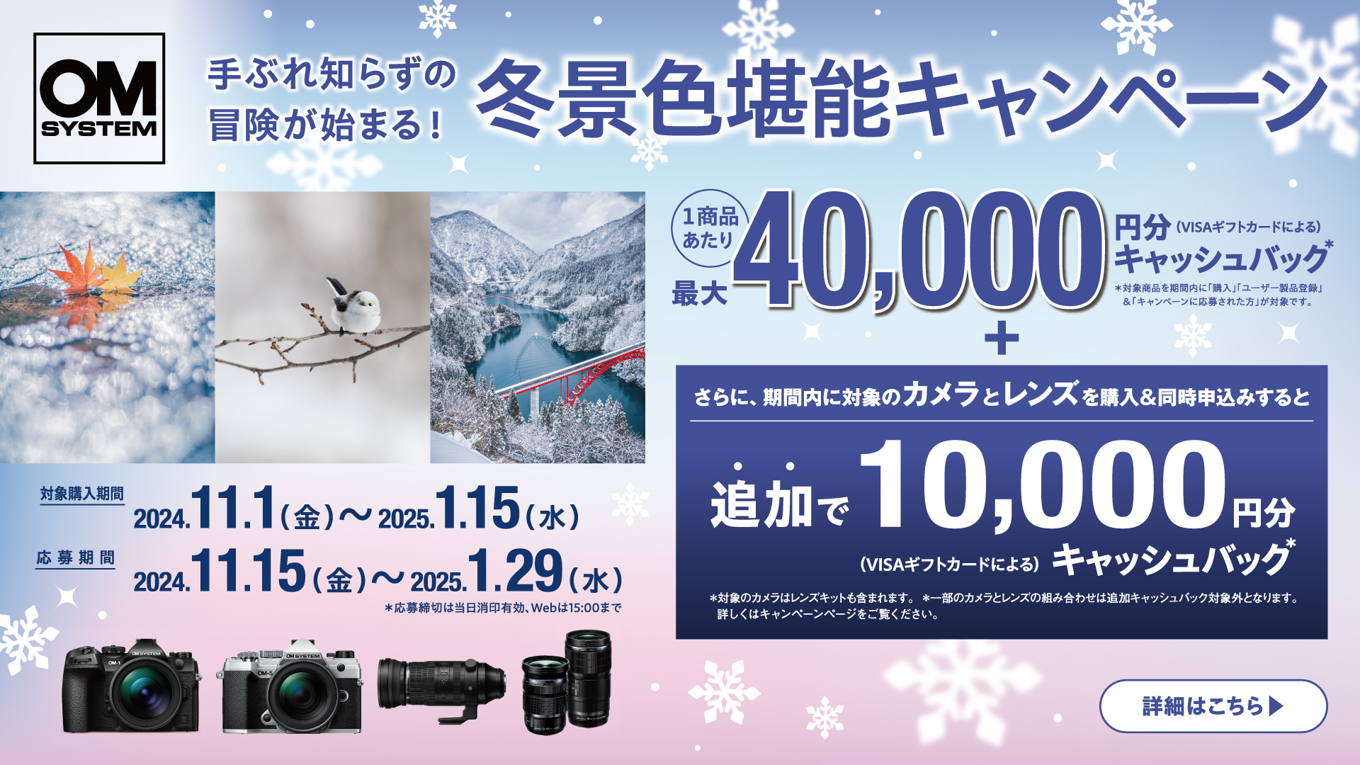 ※正月割引　OLYMPUS ミラーレス一眼 ※備考必ずお読み下さい！ 単品最大40,000円分還元の「OM SYSTEM 冬景色堪能キャンペーン」は本日