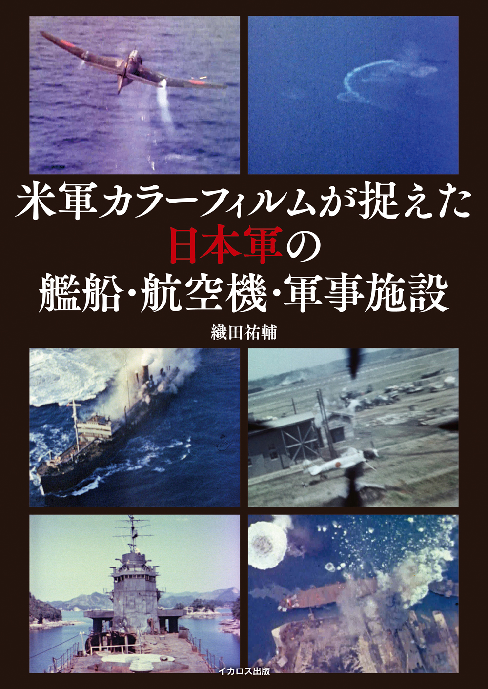 戦時中　古写真　大日本帝国空軍　アルバム　記録　資料　D　4022 戦時中古写真大日本帝国空軍アルバム記録資料D4022