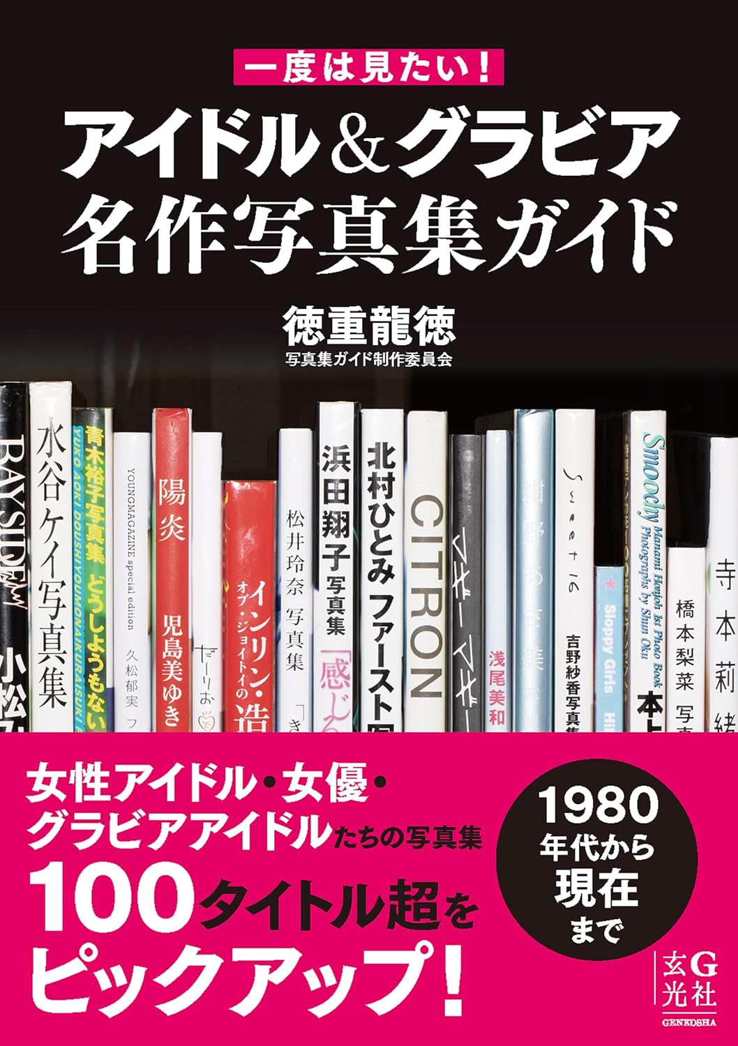 アイドルグッズ、写真集など スケスケ🧢スケトルン👓 on X: 
