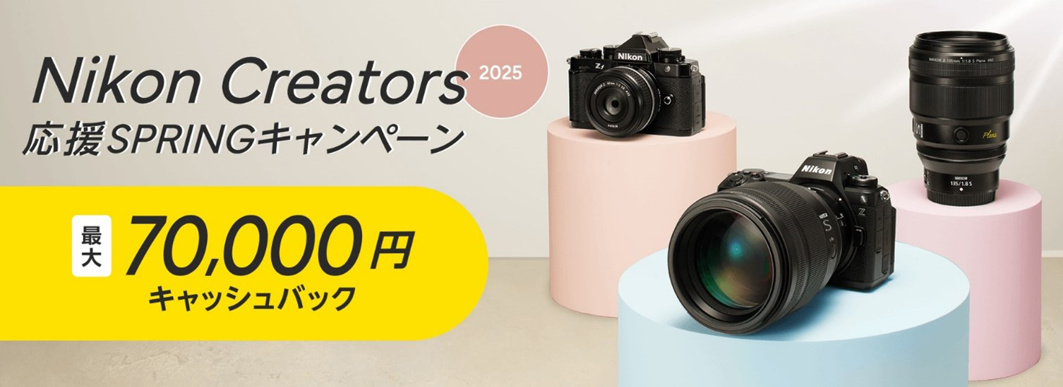 キャンペーン】最大7万円キャッシュバック…「Nikon Creators