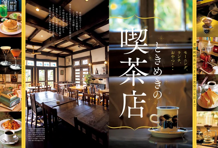 おとなの週末」がレトロ喫茶店を特集 - デジカメ Watch