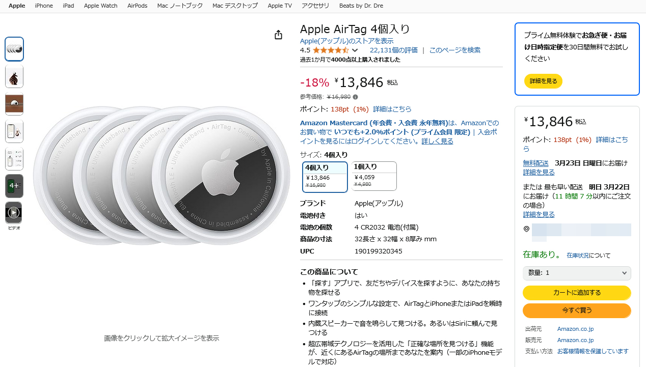 厳選】本日のお買い得商品】Apple AirTag 4個入りが18％OFF