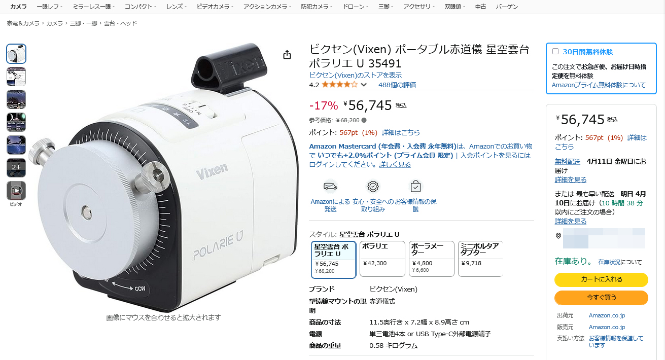 厳選】本日のお買い得商品】手軽に使えるVixenのポータブル赤道儀が17