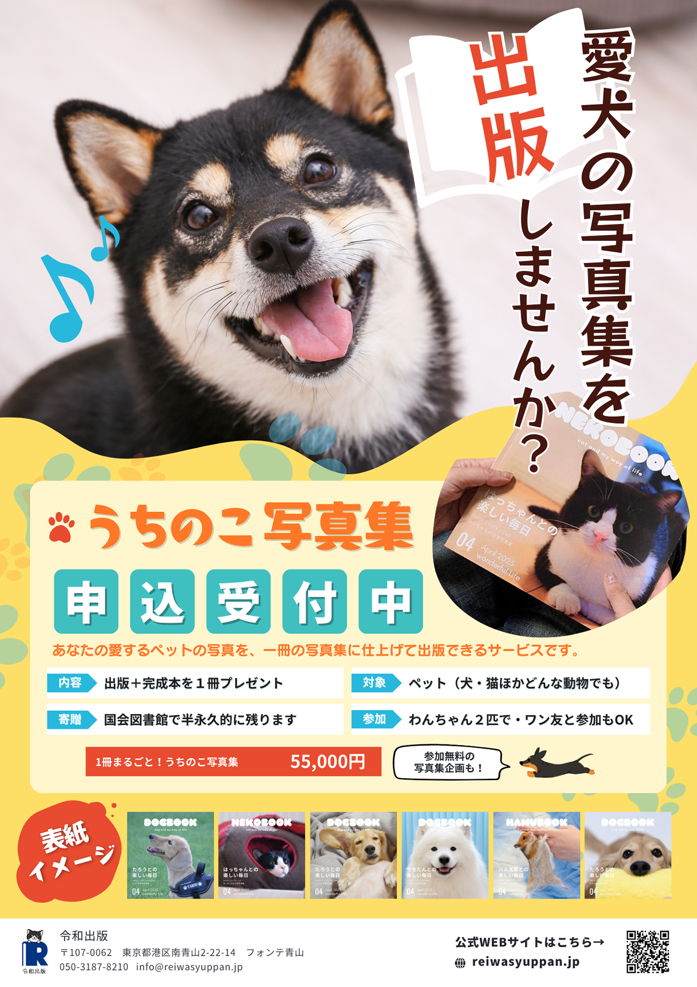 愛犬の写真を出版できる「うちのこ写真集」が無料に - デジカメ Watch