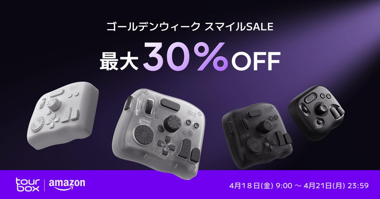 キャンペーン】Amazon スマイルSALE ゴールデンウィークで左手ツール