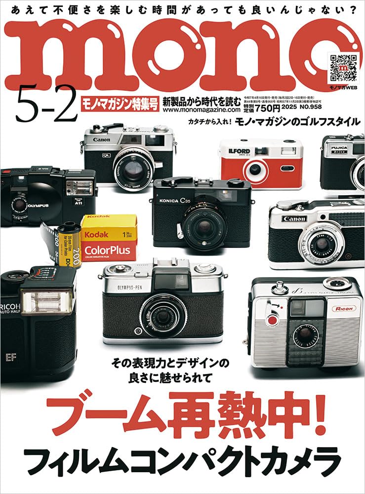 岡嶋和幸の「あとで買う」：1,452点目：ブーム再燃？ フィルム