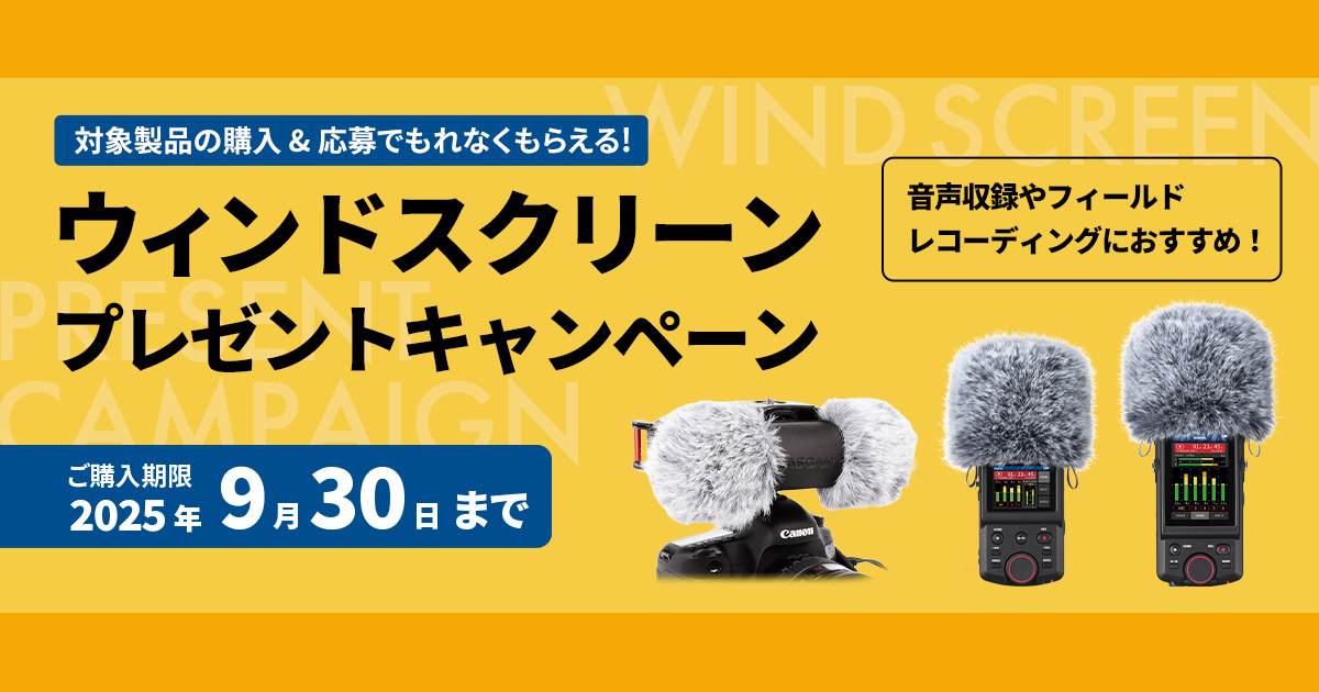 キャンペーン】TASCAM、32bit録音対応のポータブルレコーダー購入で