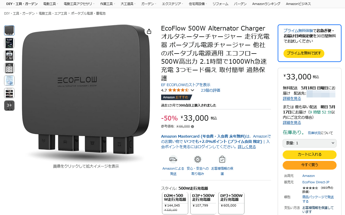 EcoFlow 500W オルタネーターチャージャー 急速充電 EcoFlow 500W Alternator Charger - ユーザーマニュアル