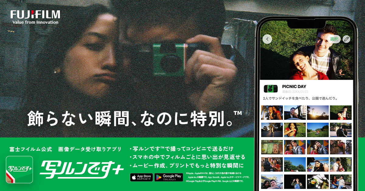 富士フイルム、フィルム現像をスマホで完結できるアプリ「写ルン