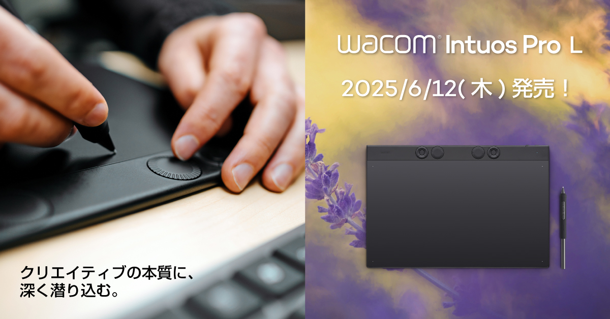 プロ向けペンタブレット「Wacom Intuos Pro large」の発売日が