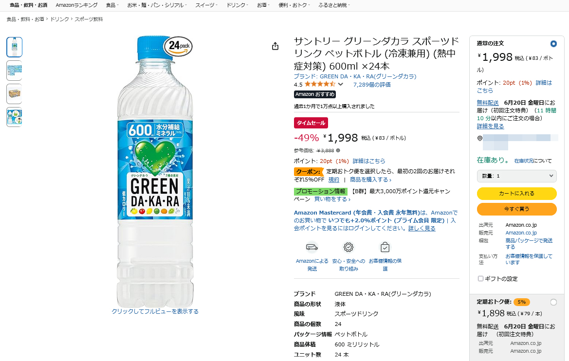 厳選】本日のお買い得商品】屋外での熱中症対策に！サントリー「GREEN