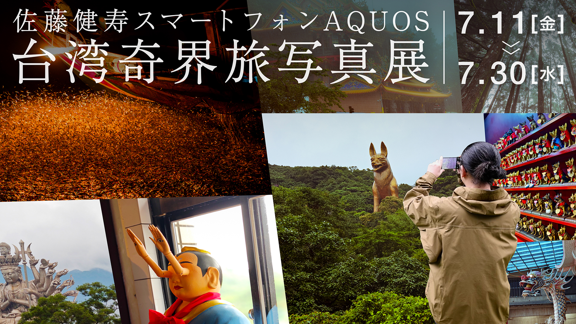佐藤 健寿 / 世界 / Amazon.co.jp: 佐藤健寿展 奇界／世界 [図録] : 佐藤健寿