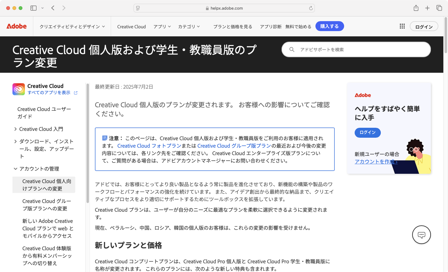 Adobe Creative Cloudのプランが二分化 生成AI機能を大幅拡充