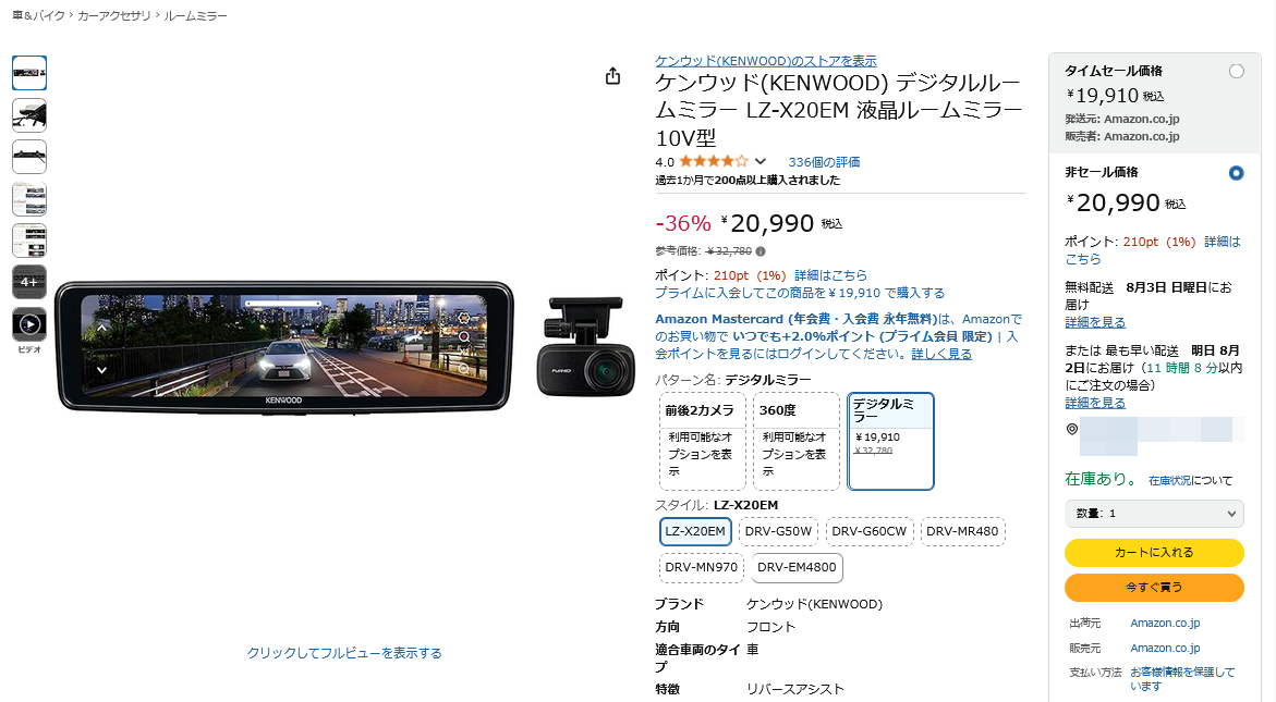 KENWOOD デジタルルームミラー LZ-X20EM　週末値引Amazon対抗 ケンウッドの新型デジタルルームミラー『LZ-X20EM』を試してみた