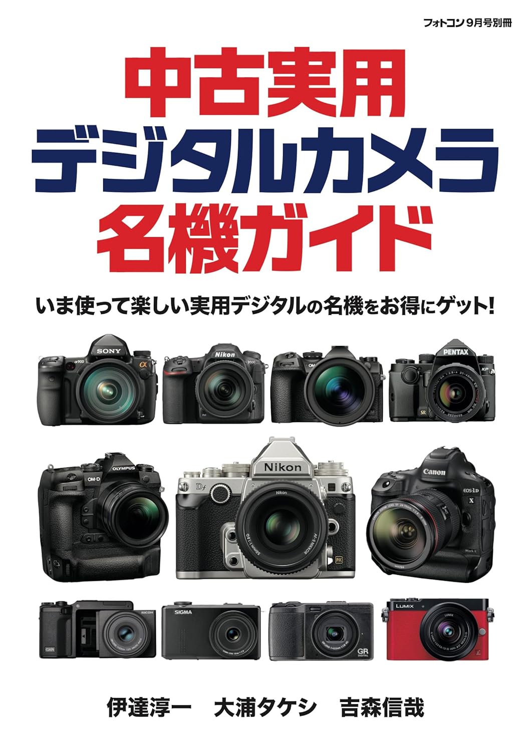 デジタルカメラ　15台まとめ売り デジタルカメラ買うのも売るのもトレファクで！カメラ買取20