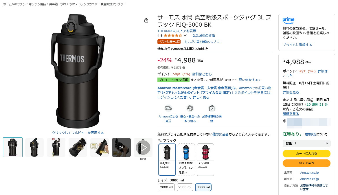 厳選】本日のお買い得商品】冷たい飲料を大量に確保 サーモスの3L真空