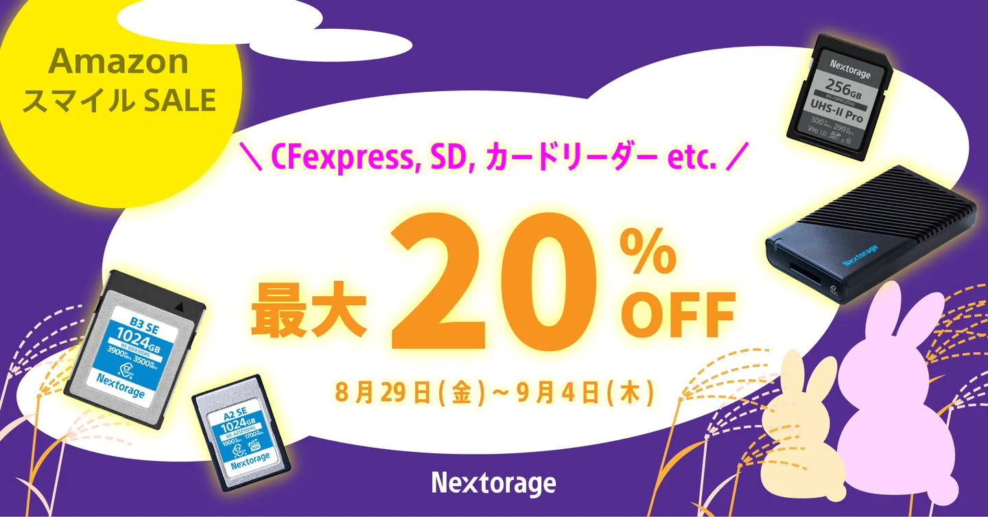 キャンペーン】Nextorageが「Amazon スマイルSALE」で各種メモリー