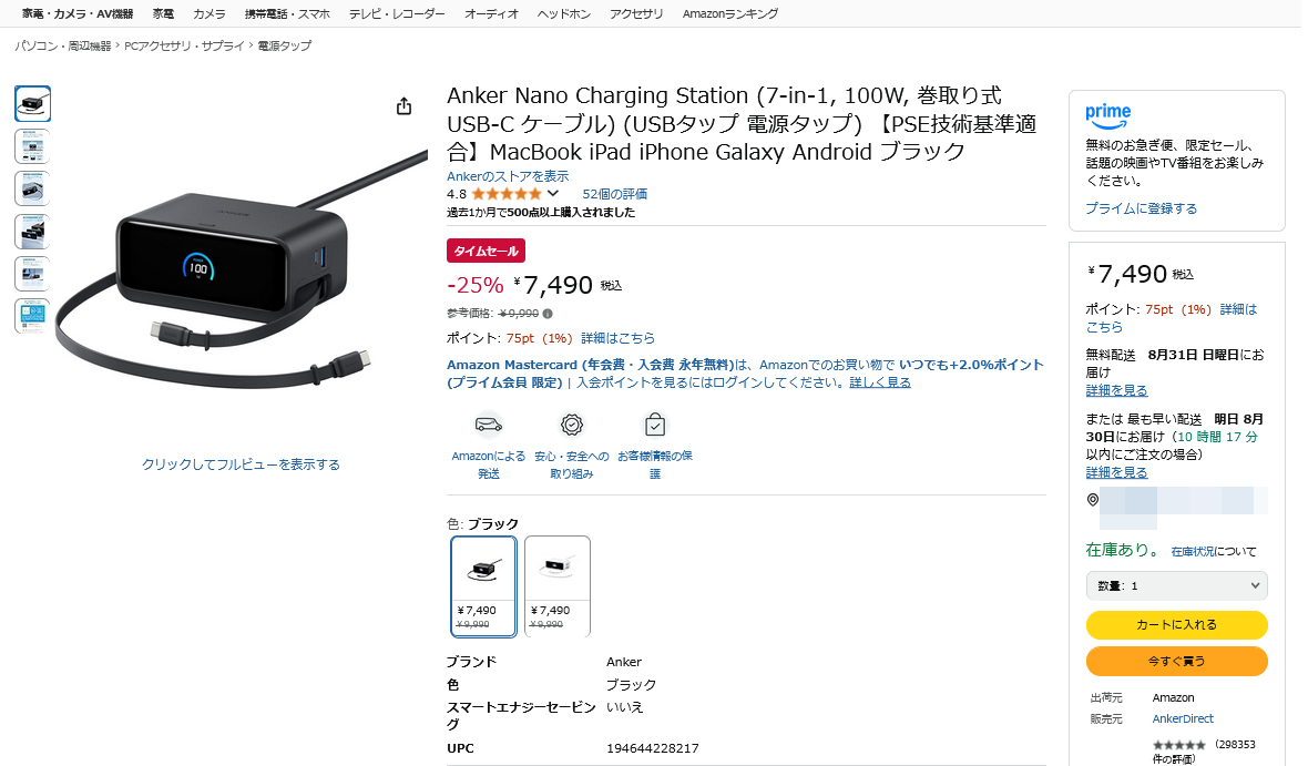厳選】本日のお買い得商品】AnkerのNano Charging Stationが25％OFF