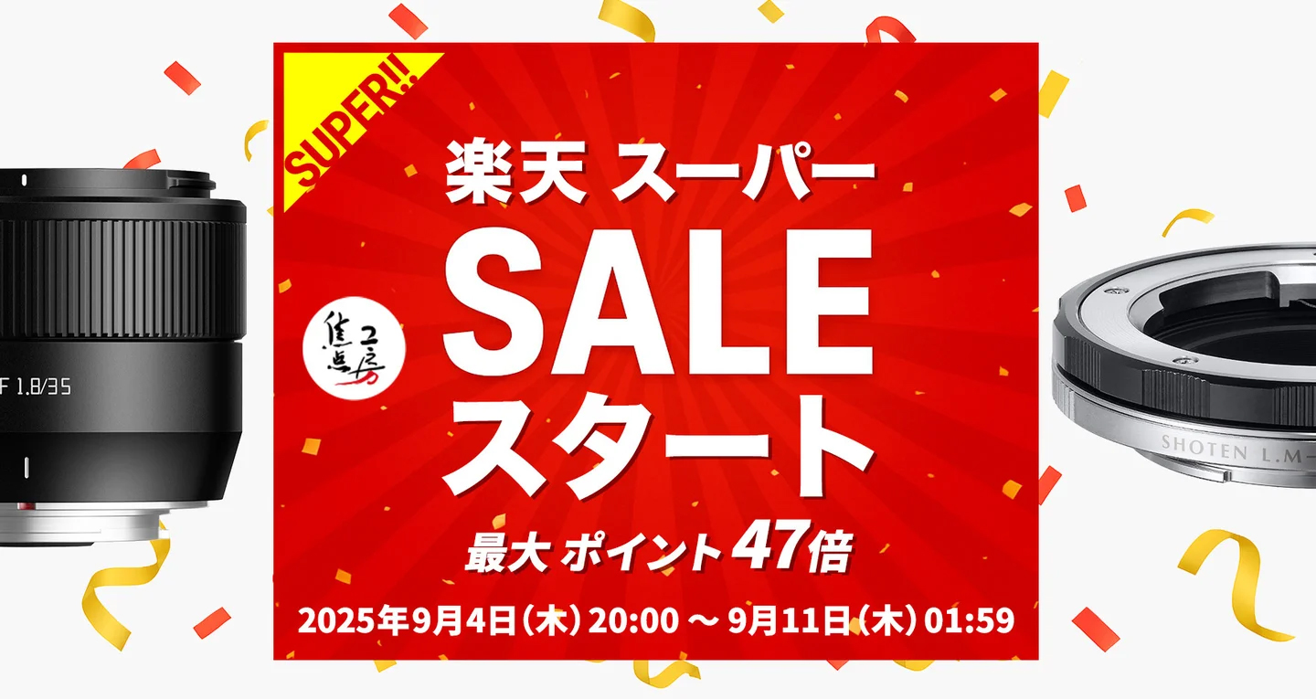 キャンペーン】焦点工房が「楽天スーパーSALE」で割引クーポンを配布