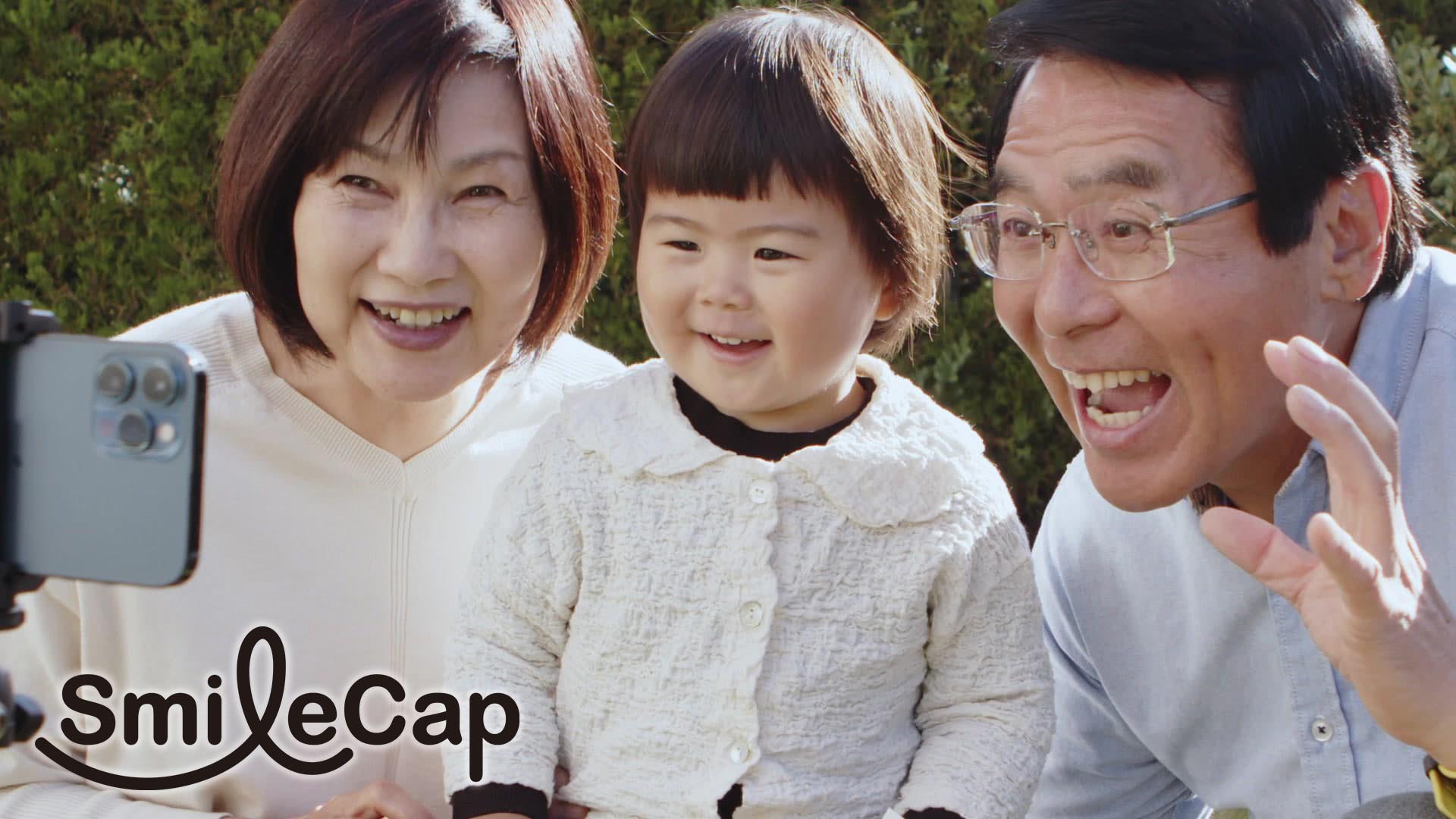 スマホ撮影時に「掛け声」を ブラウザ動作のカメラが提供開始