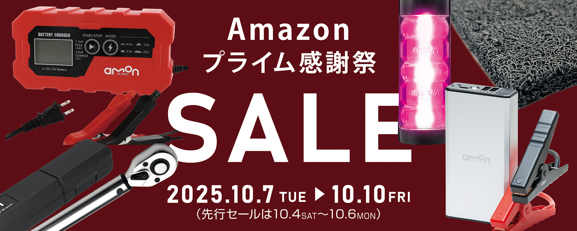 キャンペーン】緊急時に役立つ車載用品がセール価格に／エーモンが