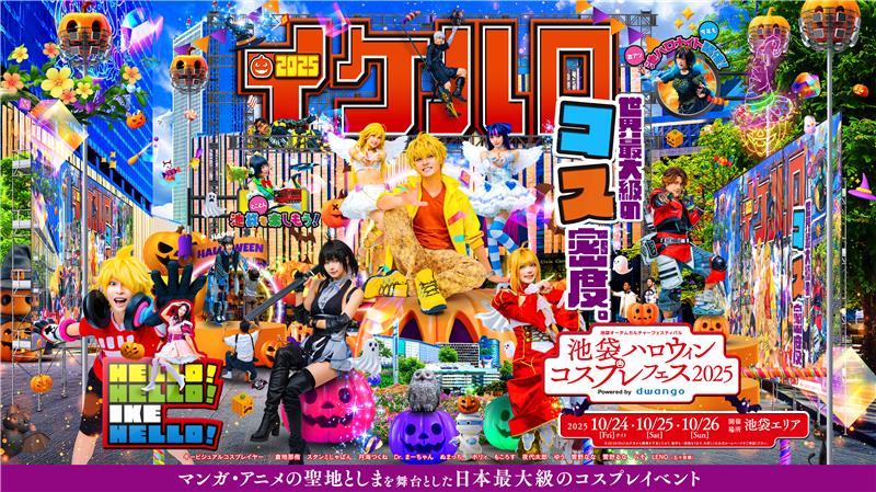 イベント告知】キヤノンが「池ハロ」に参加 人気コスプレイヤーをEOS