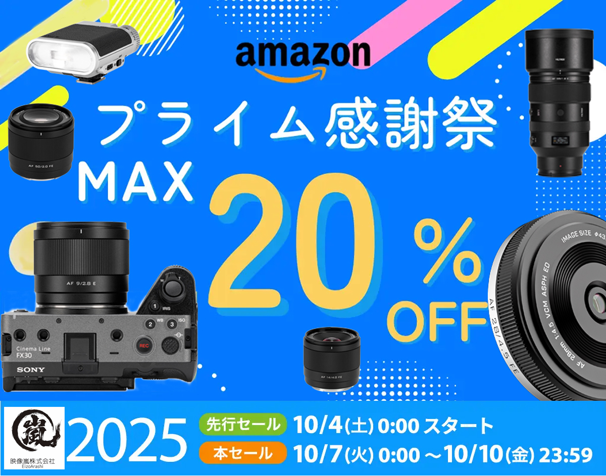 キャンペーン】Viltroxブランドの交換レンズが「Amazon プライム感謝祭