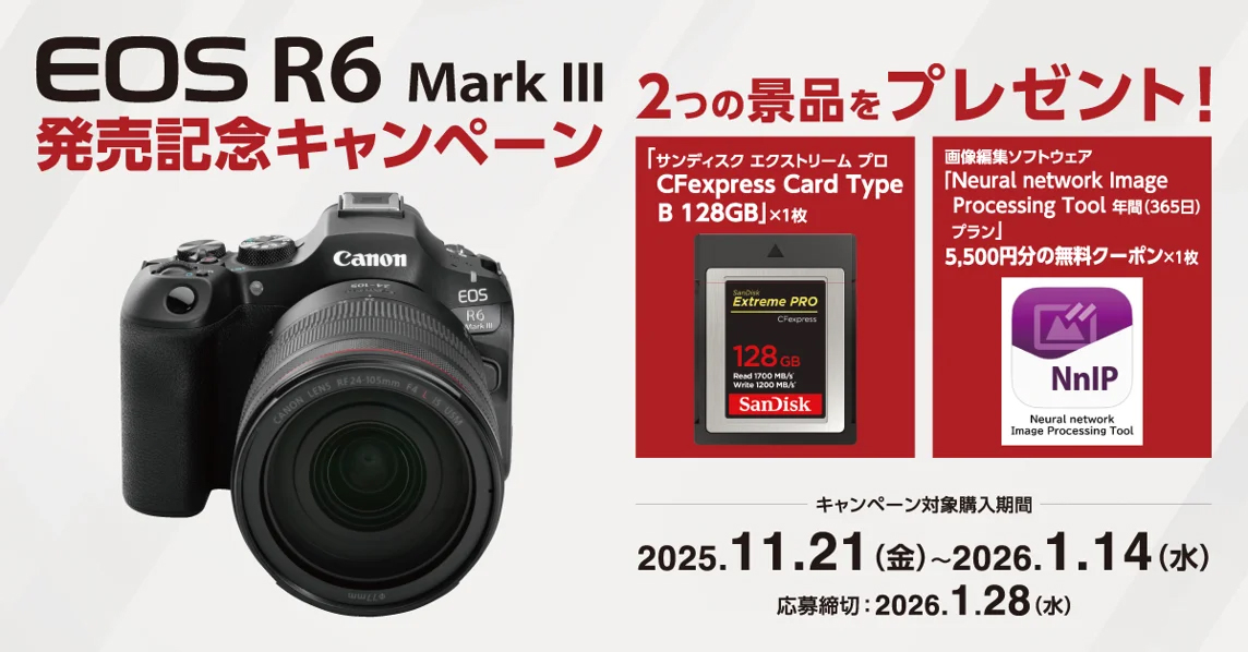 キャンペーン】「EOS R6 Mark III」発売記念 CFexpress Type Bカードと