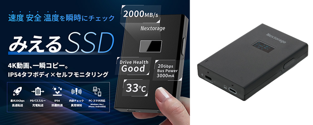 QRコードで情報を確認できる「みえるSSD」 - デジカメ Watch
