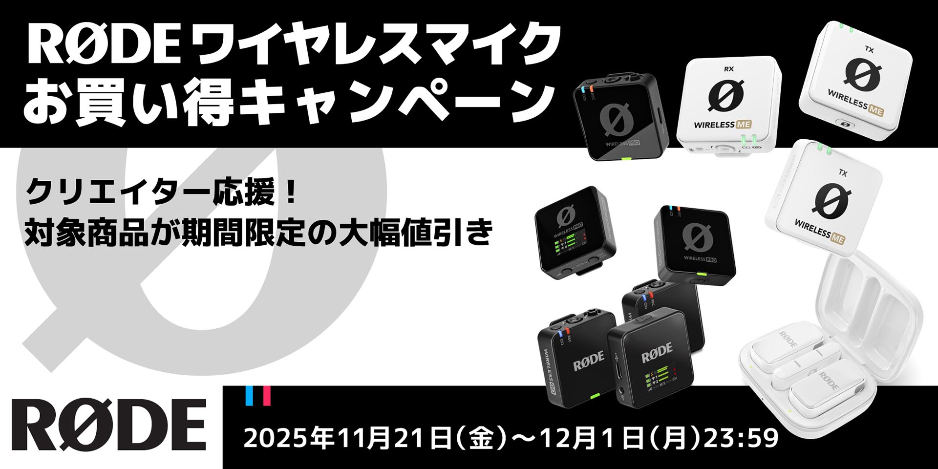 【美品】RODE Wireless PRO【期間限定　割引価格】 キャンペーン】RODE「ワイヤレスプロ」など期間限定で最大30%OFFに