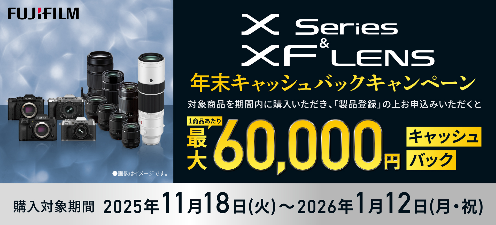 キャンペーン】最大6万円還元の富士フイルム「Xシリーズ＆XFレンズ