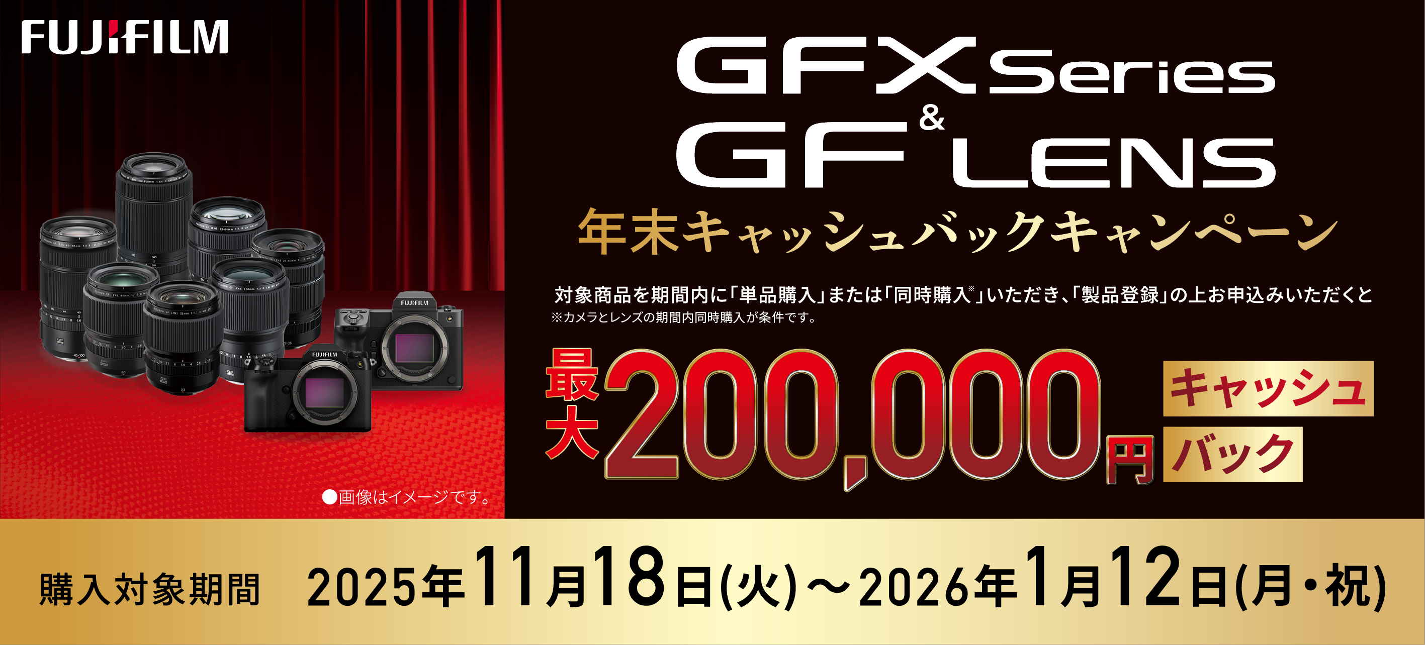 キャンペーン】富士フイルム「GFX」「GFレンズ」の購入で最大20万円の
