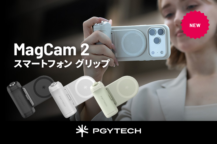 マグネット装着のPGYTECHスマホグリップが新型に　カスタムダイヤルを装��　露出補正など可能に