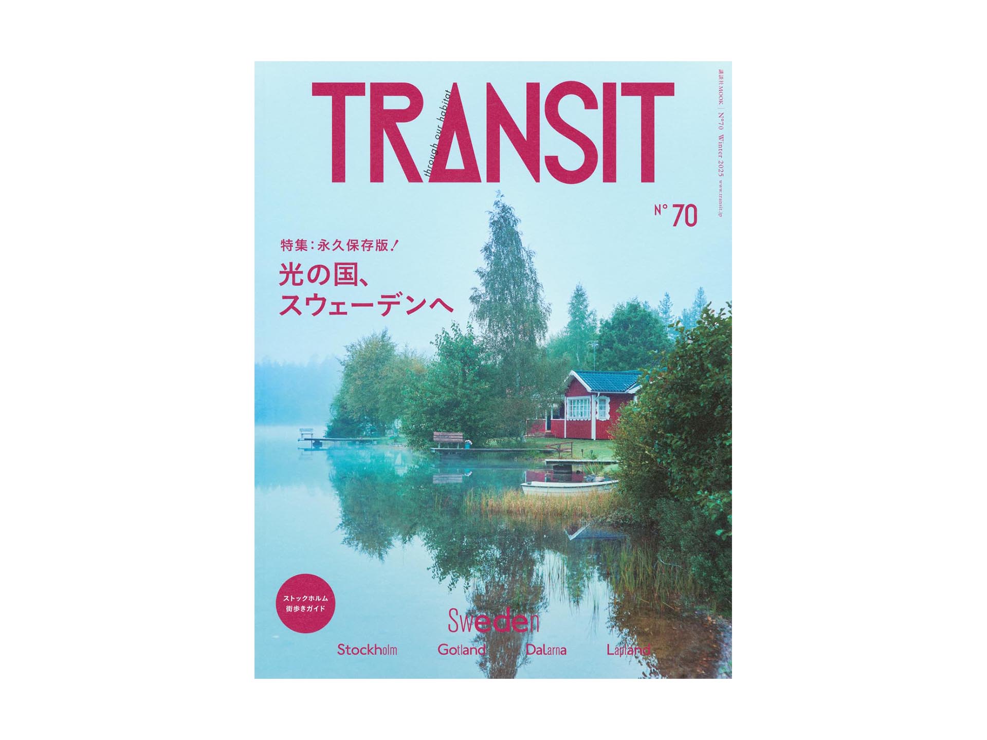 岡嶋和幸の「あとで買う」 1,676点目：カメラを手にスウェーデンを旅したい！ - デジカメ Watch