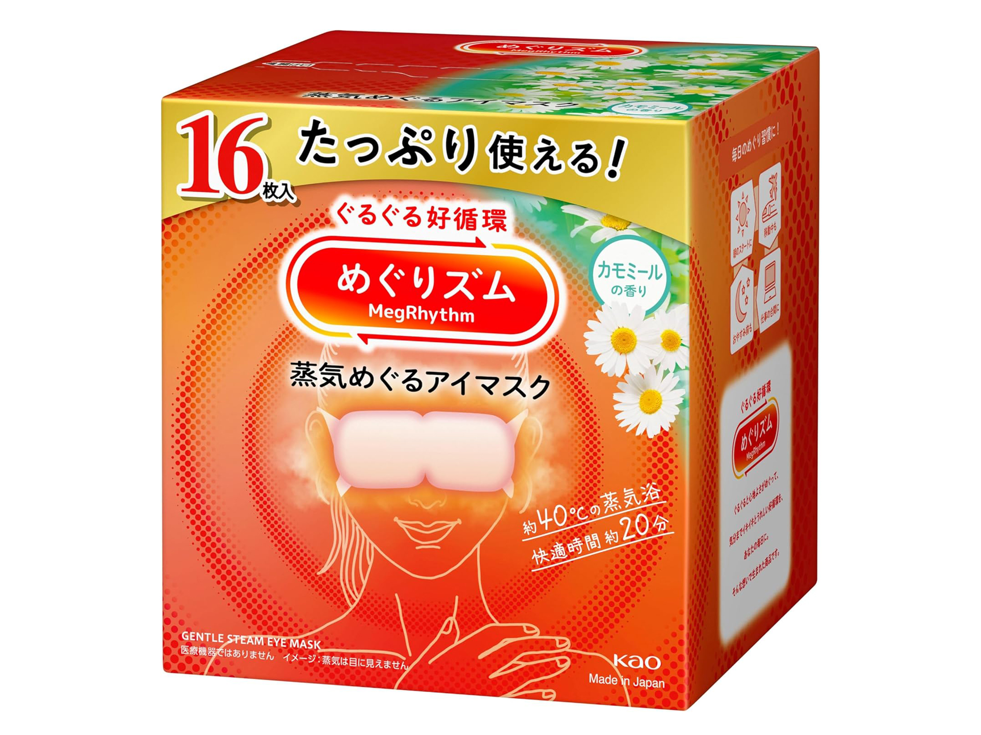 本日のお買い得商品 1年間の目の疲れを癒したい…「めぐりズム 蒸気めぐるアイマスク」がタイムセール中