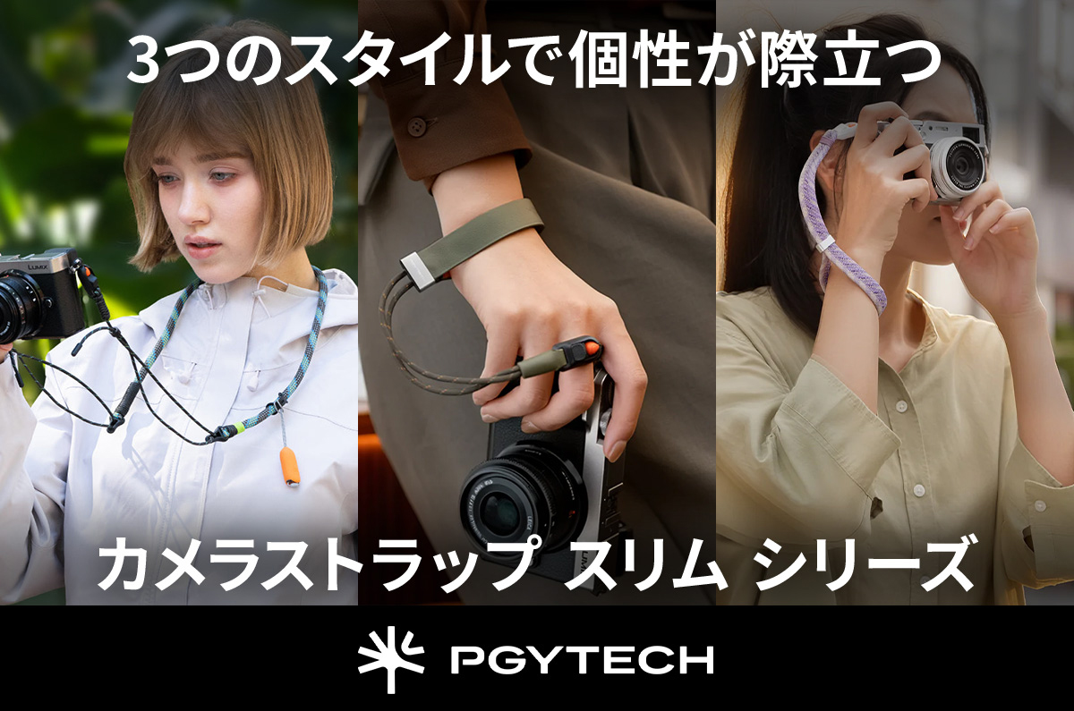 PGYTECHのカメラストラップに最軽量の「スリム」が追加　アウトドア/トレンディ/ビンテージの3スタイル