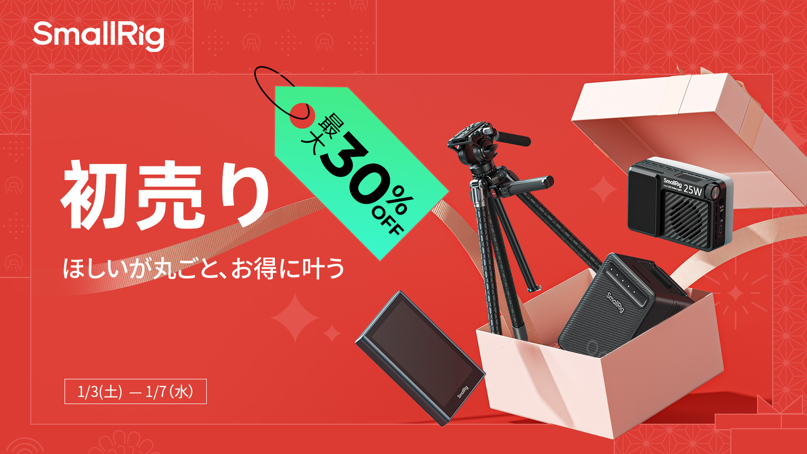 キャンペーン：SmallRigが「Amazon スマイル SALE」に参加中　「TRIBEX SE 油圧式アルミカメラ三脚」などセール中